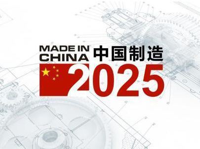 隨著中國(guó)制造2025強(qiáng)國(guó)戰(zhàn)略的推行,紡織、服裝等行業(yè)發(fā)生的較大變化